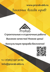 ProRab-строительство домов и отделочные работы